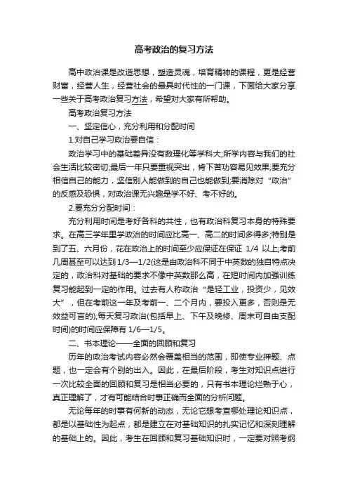 高考政治的复习方法