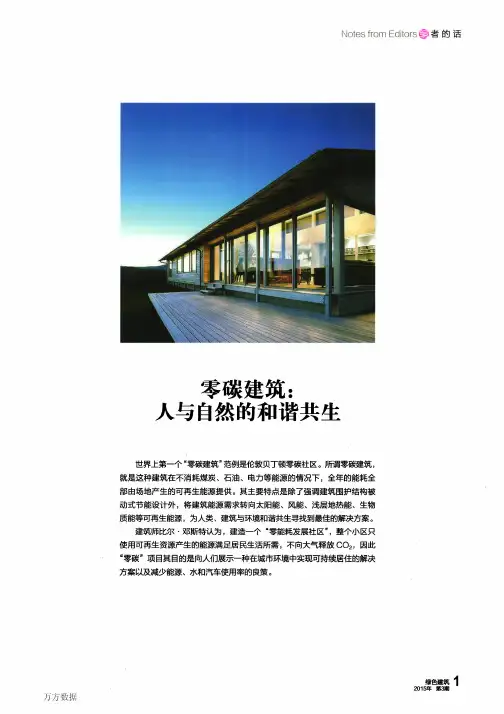 零碳建筑-人与自然的和谐共生