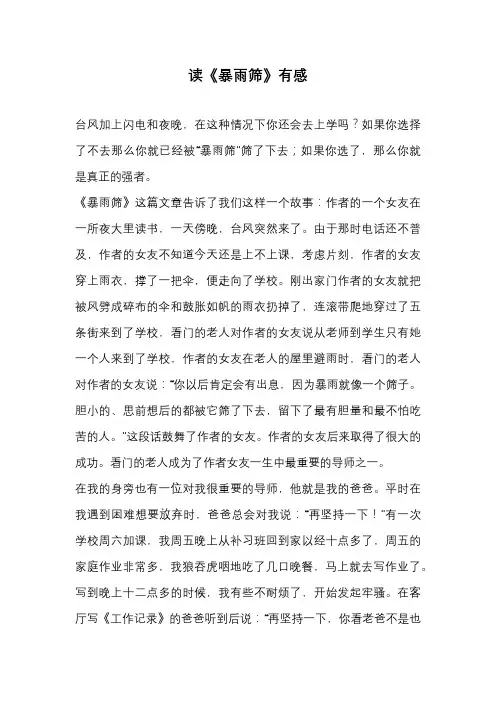 初中作文-读《暴雨筛》有感