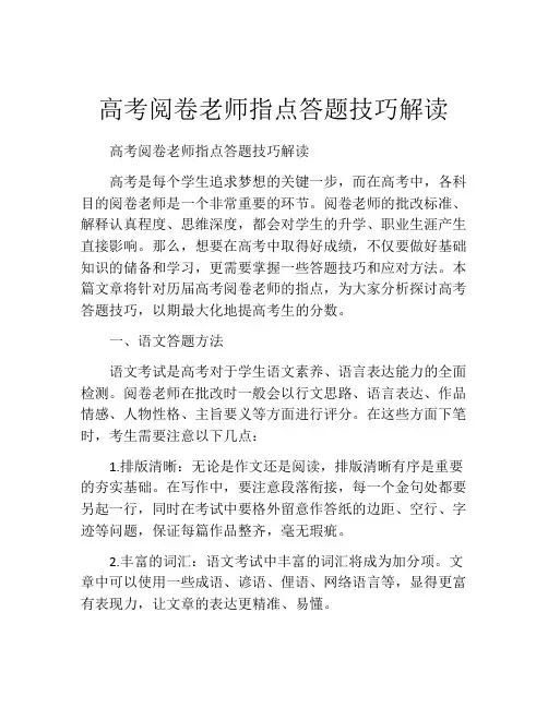 高考阅卷老师指点答题技巧解读