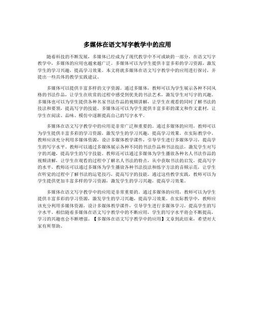 多媒体在语文写字教学中的应用