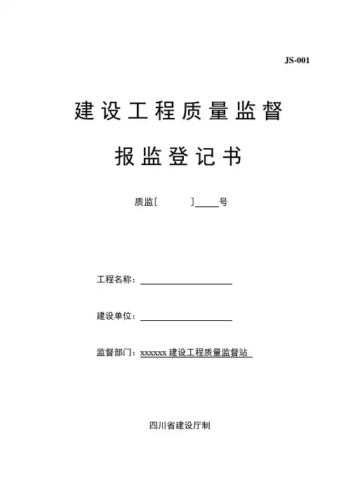 报监登记书