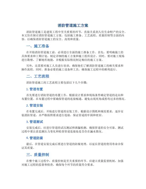 消防管道施工方案