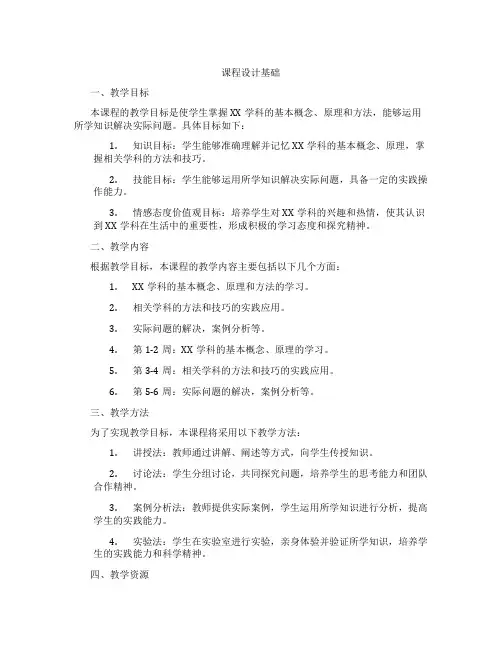 课程设计基础