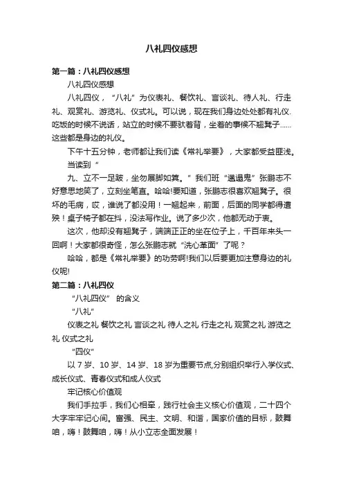 八礼四仪感想
