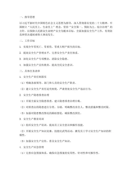 年度安全生产工作计划任务清单
