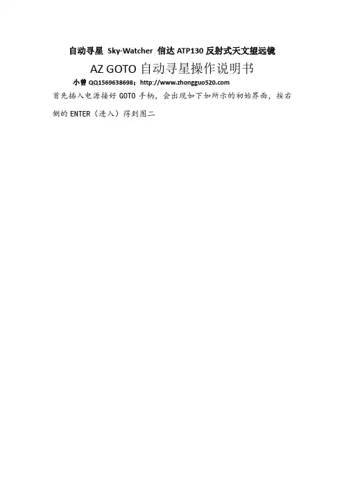 自动寻星 Sky-Watcher 信达ATP130使用说明
