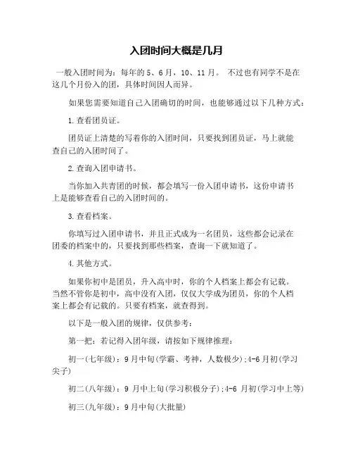 入团时间大概是几月