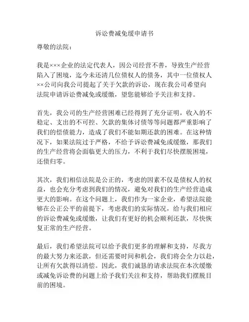 诉讼费减免缓申请书