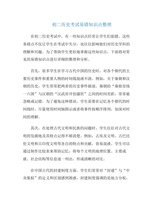 初二历史考试易错知识点整理