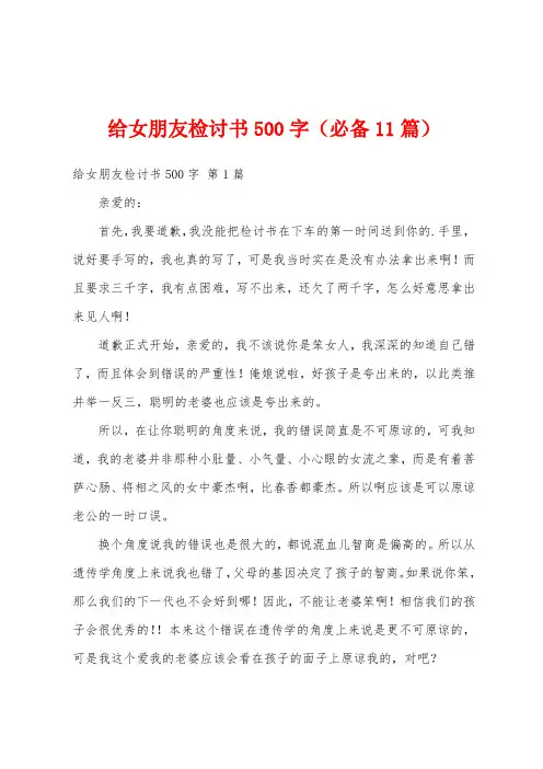 给女朋友检讨书500字(必备11篇)