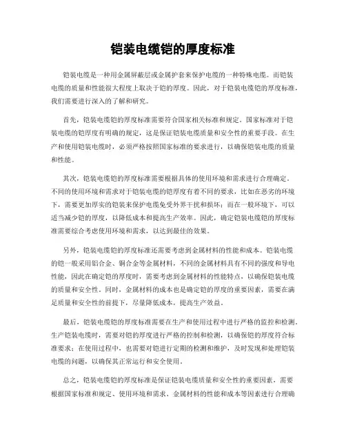 铠装电缆铠的厚度标准