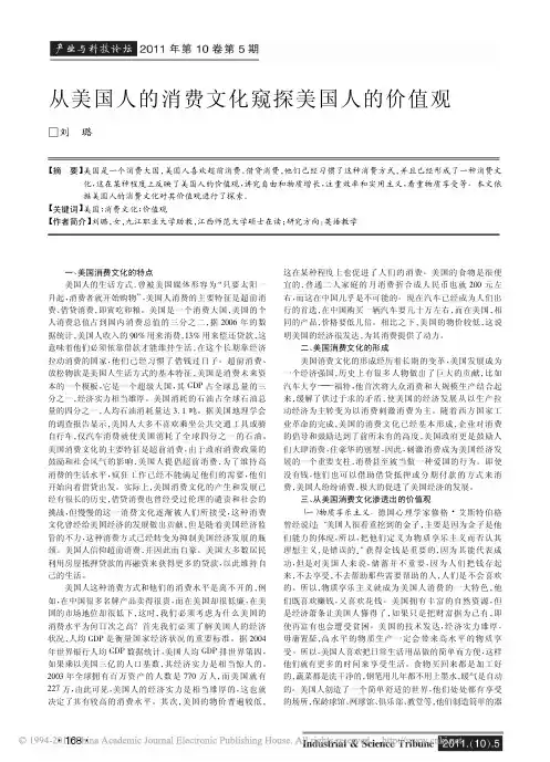 从美国人的消费文化窥探美国人的价值观