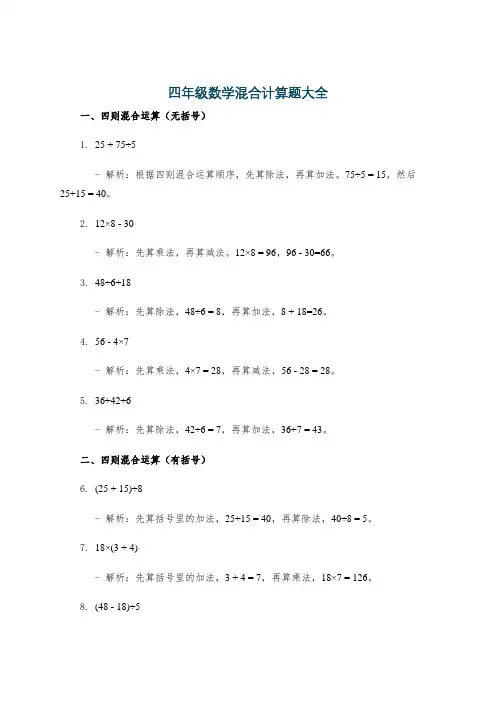 四年级数学混合计算题大全