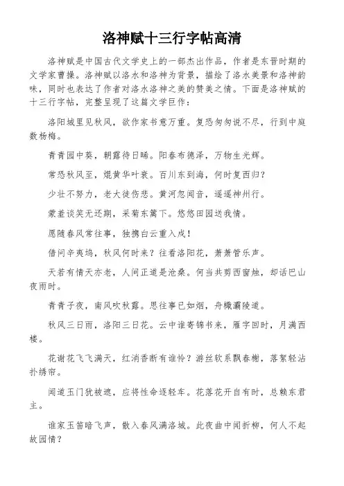 洛神赋十三行字帖高清