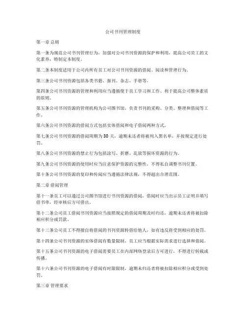 公司书刊管理制度