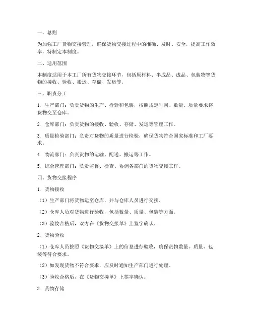 工厂货物交接管理制度