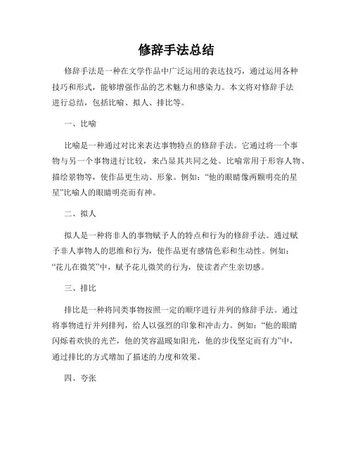 修辞手法总结