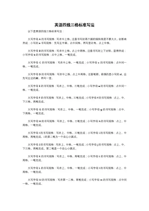 英语四线三格标准写法