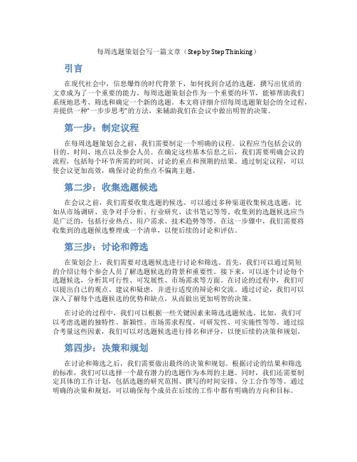 每周选题策划会