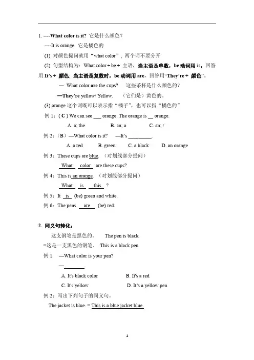 Starter Unit 3 单元重点总结人教版七年级上册英语