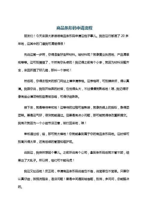 商品条形码申请流程