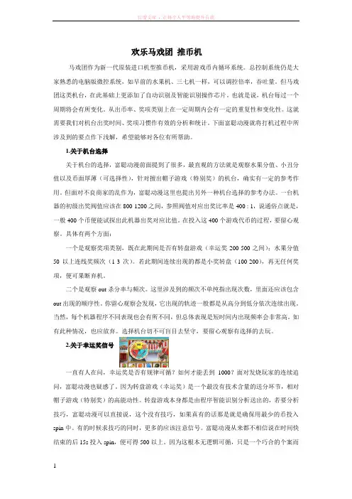 欢乐马戏团推币机玩法技巧说明