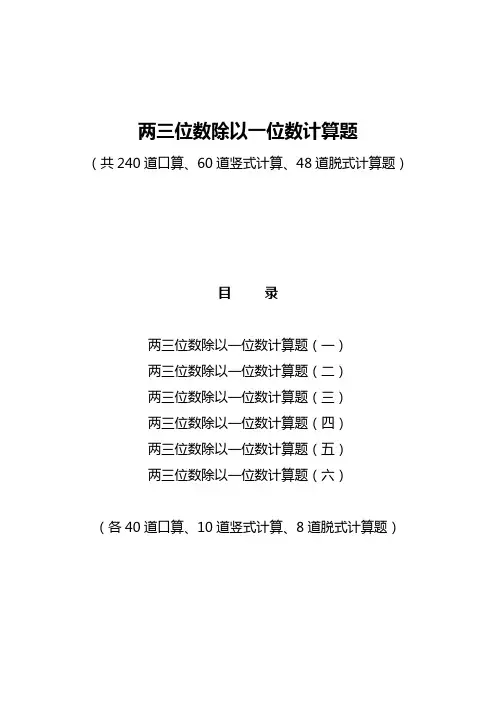 2022年两三位数除以一位数计算题(6套)