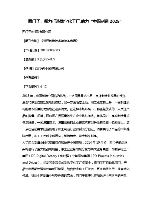 西门子:倾力打造数字化工厂,助力“中国制造2025”