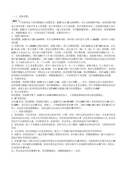 电话机说明书