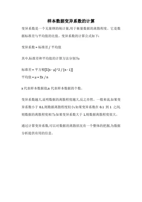 样本数据变异系数的计算