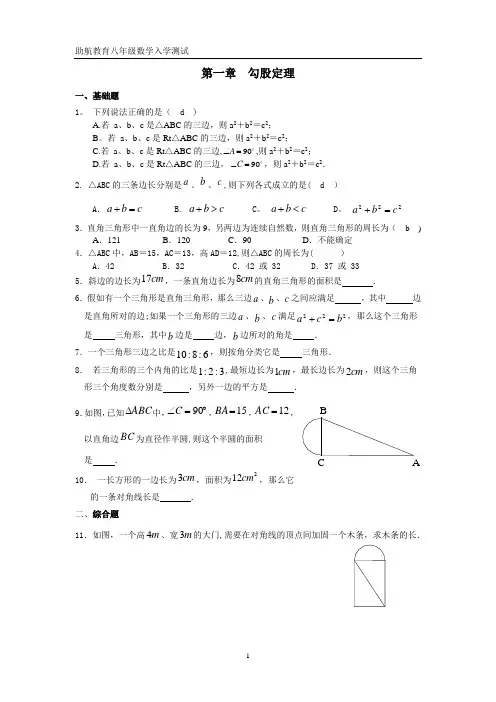 北师大版八年级数学上册分单元全套试卷