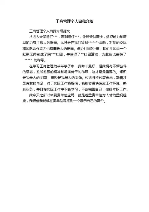 工商管理个人自我介绍