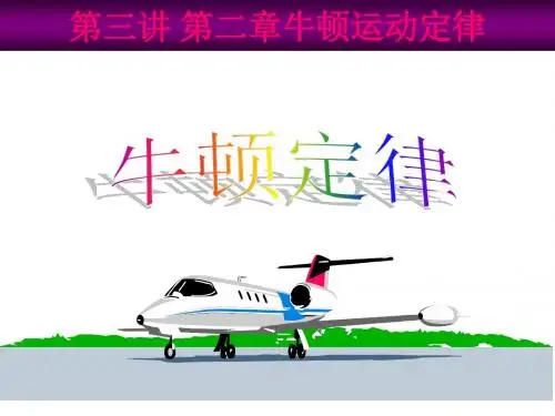 武汉理工大学大物B第三讲PPT