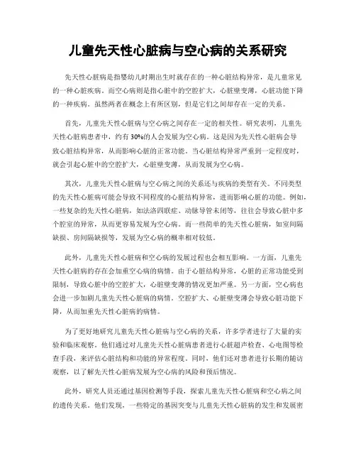 儿童先天性心脏病与空心病的关系研究
