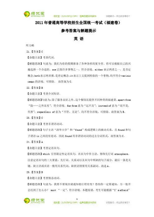 2011年高考福建卷(英语)解析