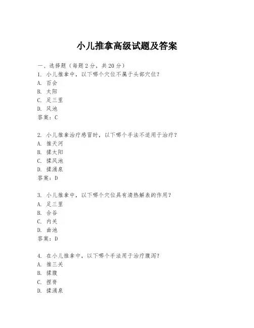 小儿推拿高级试题及答案