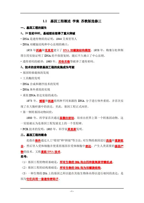 1.1  基因工程概述 学案 苏教版选修三