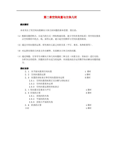 陕西省西安市高中数学 第二章 空间向量与立体几何教案
