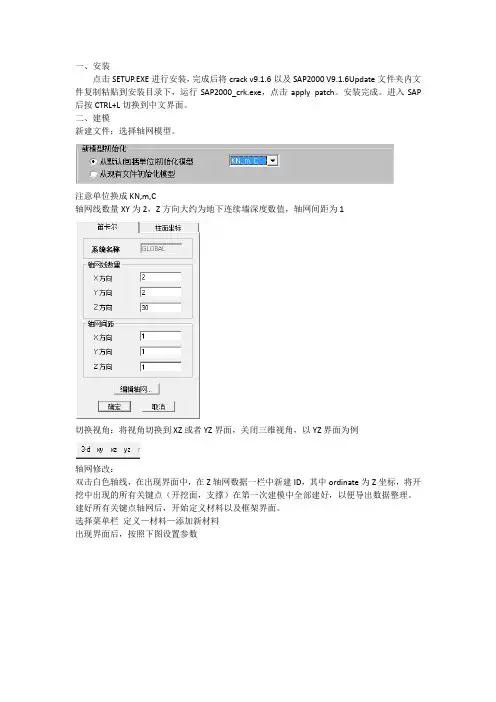 SAP2000基本操作流程