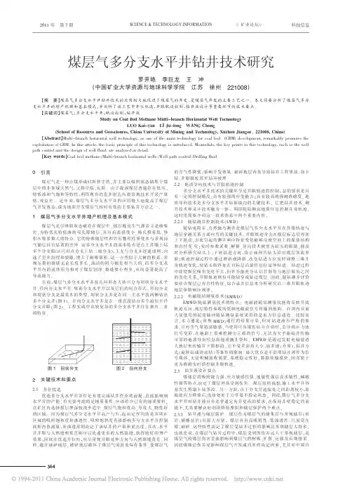 煤层气多分支水平井钻井技术研究