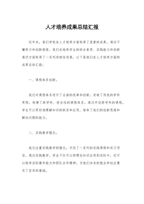人才培养成果总结汇报
