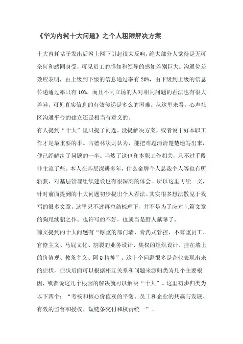 华为内耗之问题解析