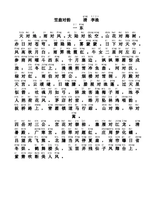 笠翁对韵_拼音版