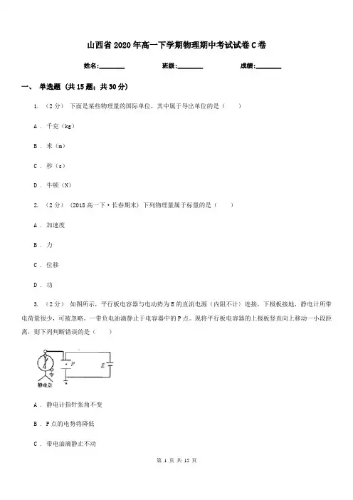 山西省2020年高一下学期物理期中考试试卷C卷