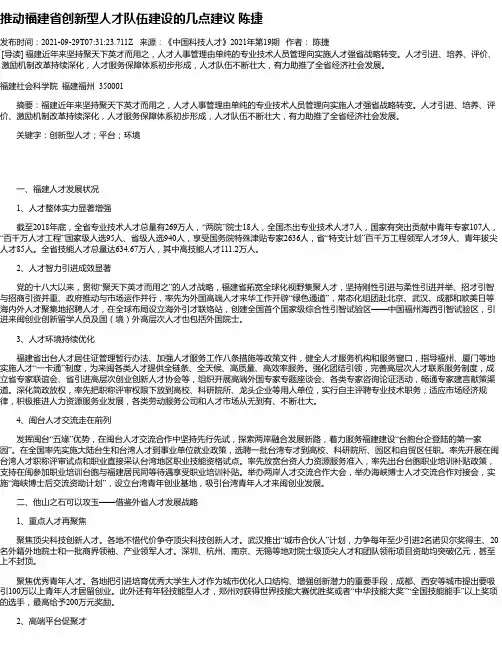 推动福建省创新型人才队伍建设的几点建议陈捷