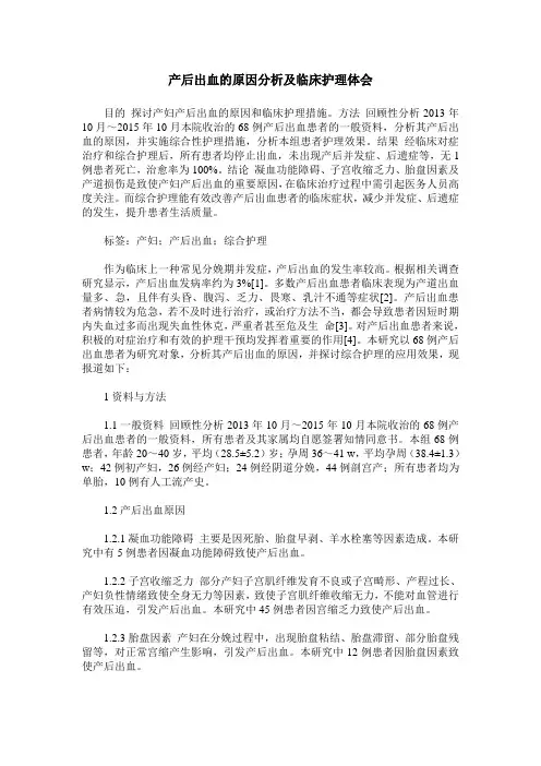 产后出血的原因分析及临床护理体会
