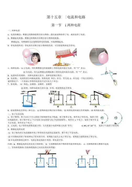 第十五章 电流和电路 笔记-2023-2024学年人教版九年级物理
