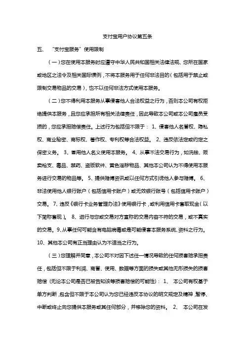 支付宝用户协议第五条