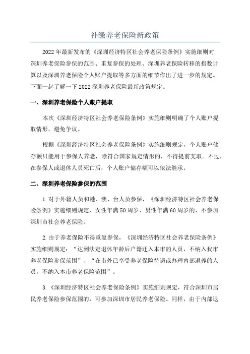 补缴养老保险新政策